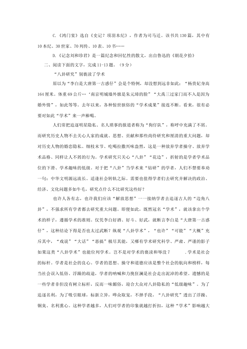 高一语文上学期期中考试考试卷人教版必修一考试卷_第3页