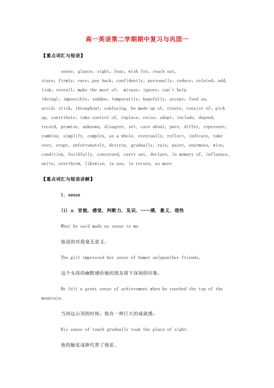 高一英语 第二学期期中复习与巩固一 牛津版必修1考试卷_第1页