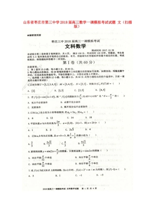 高三数学一调模拟考试考试卷 文(扫描版)考试卷