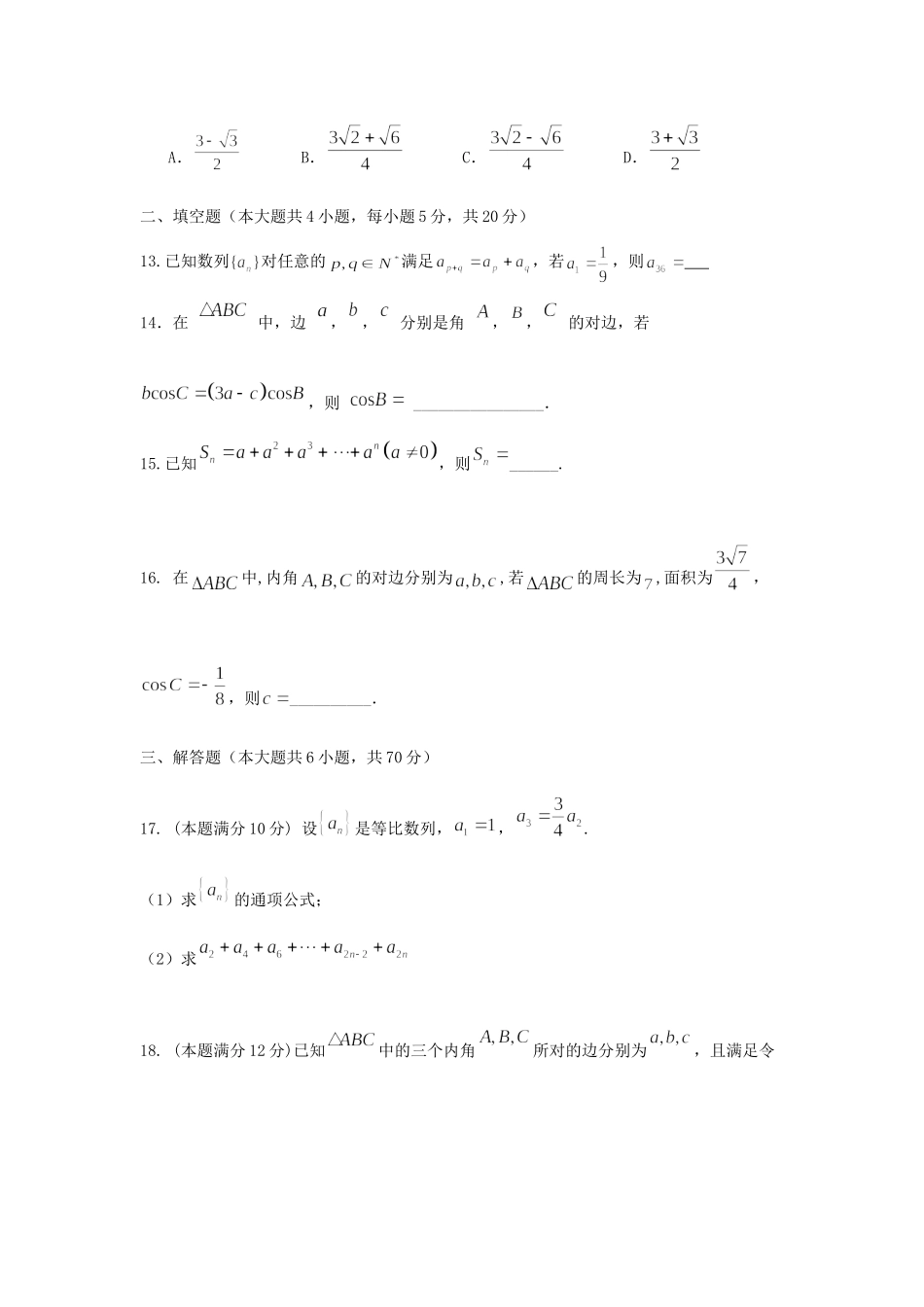 高一数学下学期3月线上考试考试卷(普通班)考试卷_第3页