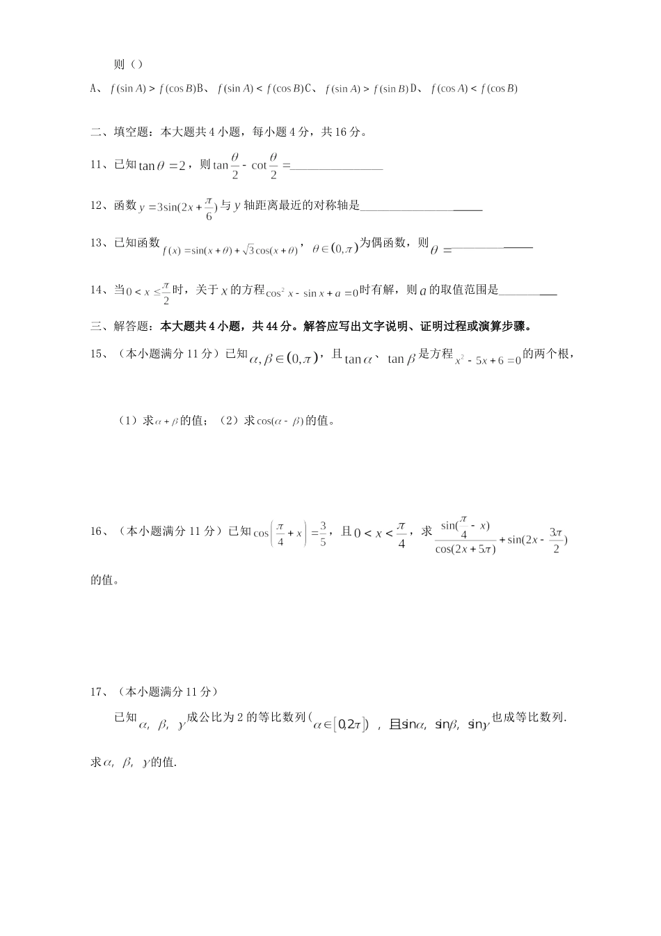 高三数学三角函数测考试卷 人教版考试卷_第2页