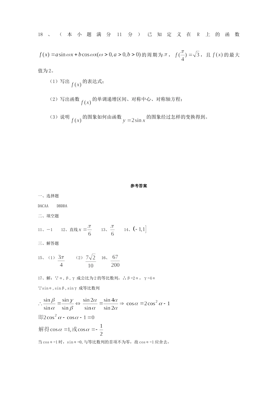 高三数学三角函数测考试卷 人教版考试卷_第3页
