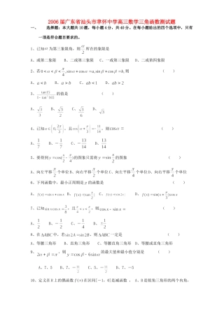 高三数学三角函数测考试卷 人教版考试卷