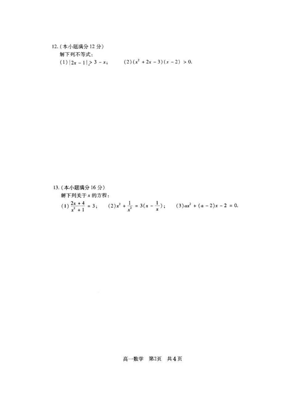 高一数学上学期开学学生暑假自主学习调查考试卷(扫描版)考试卷_第2页
