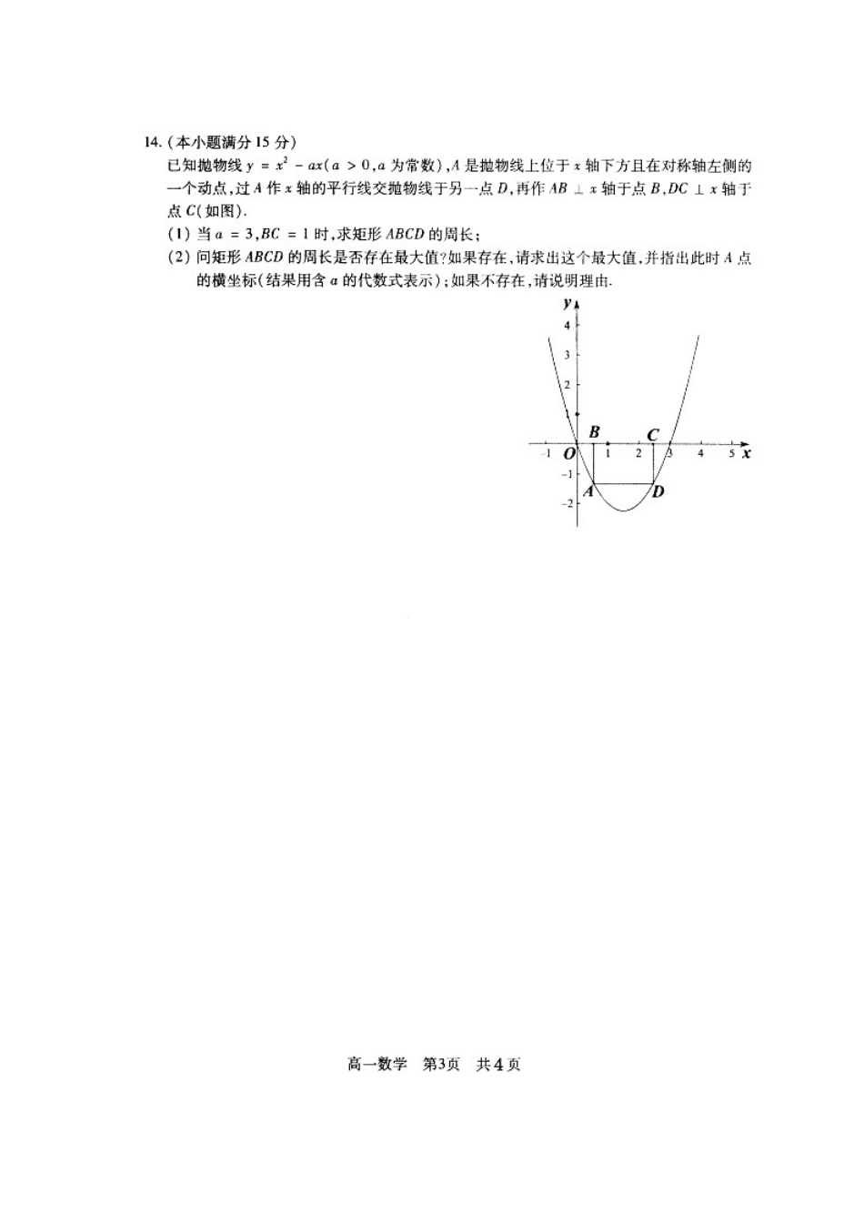 高一数学上学期开学学生暑假自主学习调查考试卷(扫描版)考试卷_第3页