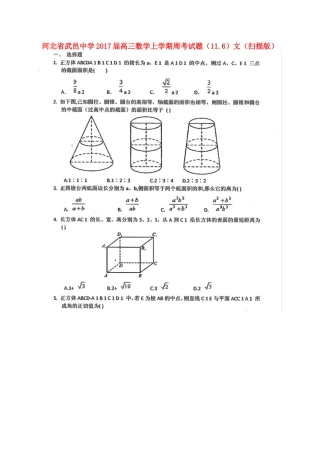 高三数学上学期周考考试卷(11.6)文(扫描版)考试卷