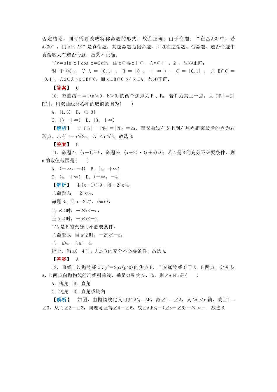 高三数学一轮复习 第十章圆锥曲线与方程阶段测试 理 北师大版考试卷_第3页