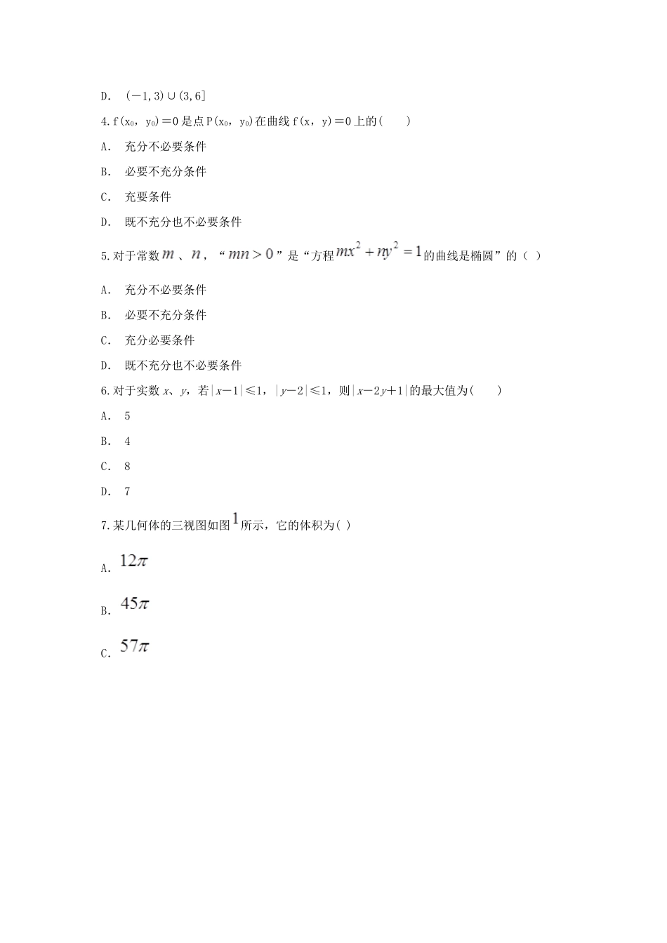 高三数学模拟考试考试卷(五)理考试卷_第2页
