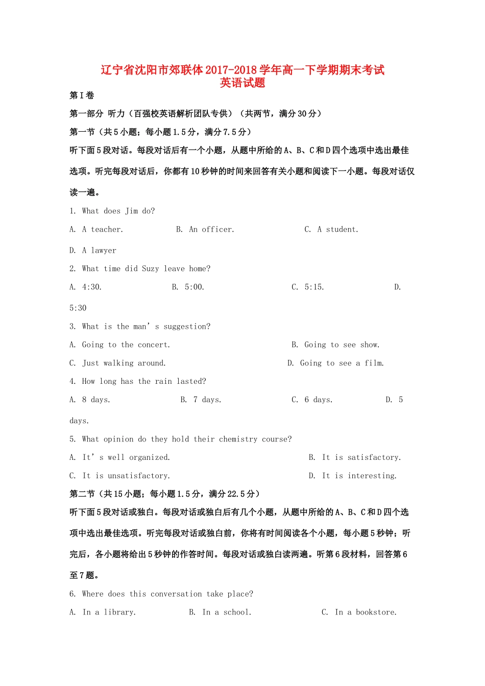 辽宁省沈阳市郊联体高一英语下学期期末考试考试卷考试卷_第1页