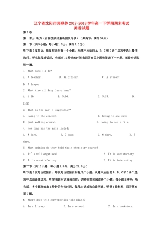 辽宁省沈阳市郊联体高一英语下学期期末考试考试卷考试卷