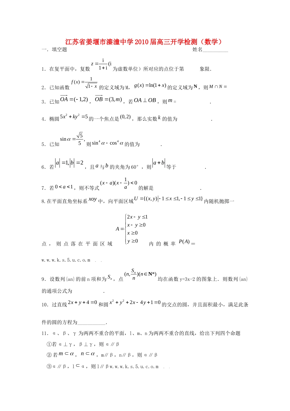 高三数学开学检测考试卷_第1页
