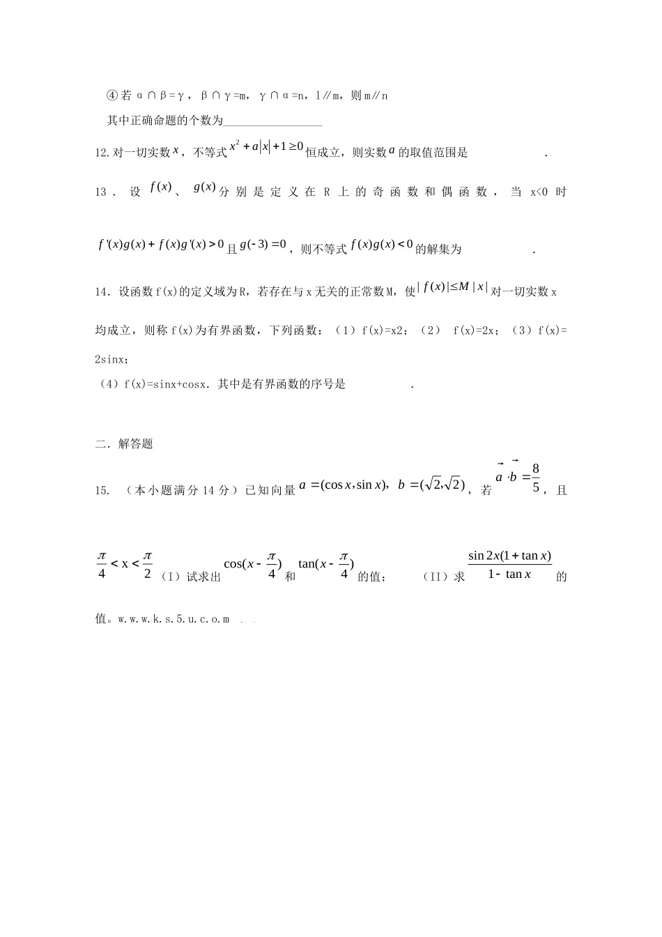 高三数学开学检测考试卷_第2页