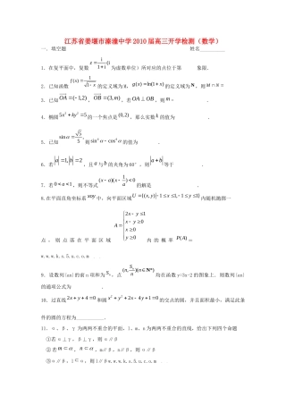 高三数学开学检测考试卷