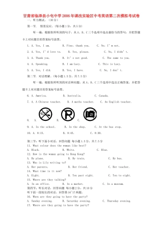 课改实验区中考英语第二次模拟考试卷 新课标 河北版考试卷