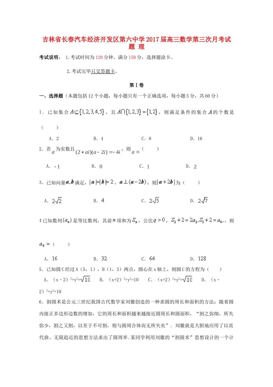 高三数学第三次月考考试卷 理考试卷_第1页