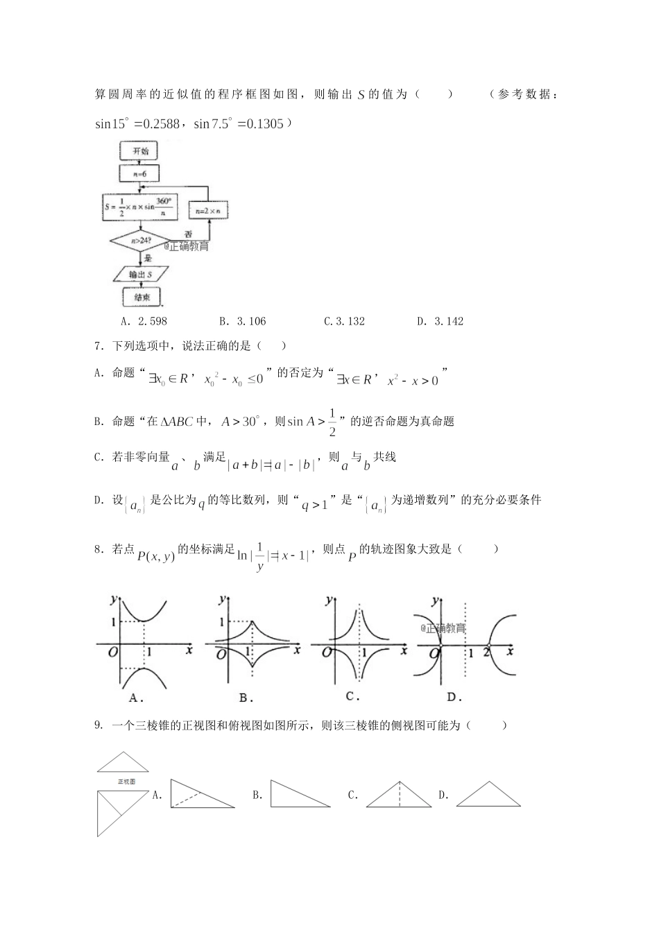 高三数学第三次月考考试卷 理考试卷_第2页