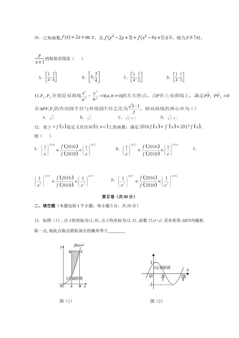 高三数学第三次月考考试卷 理考试卷_第3页