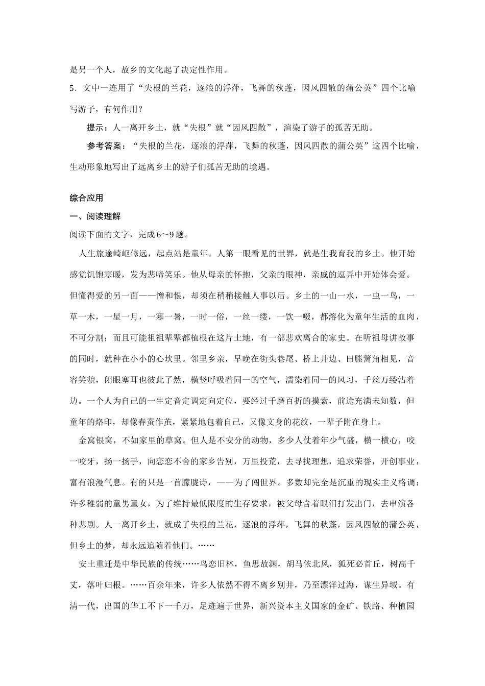 高一语文 33(乡土情结)同步达标测试 苏教版必修1考试卷_第2页