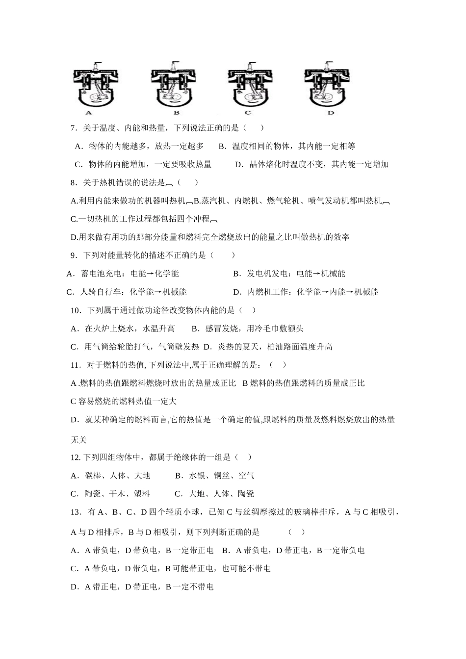 辽宁省沈阳市沙金九年制学校届九年级物理上学期期中考试卷 新人教版考试卷_第2页