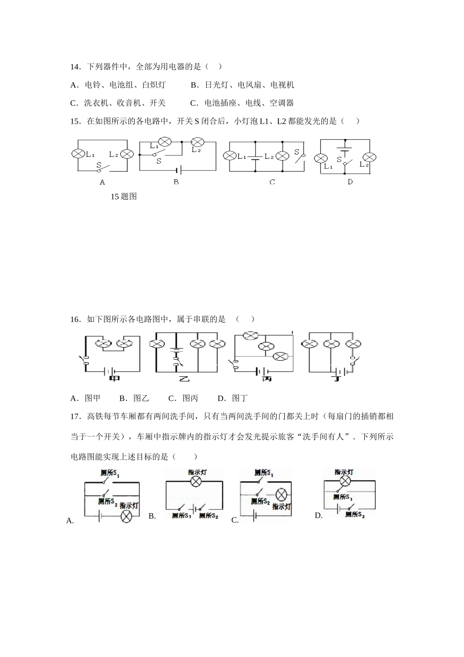 辽宁省沈阳市沙金九年制学校届九年级物理上学期期中考试卷 新人教版考试卷_第3页