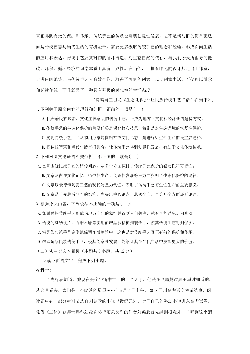 高一语文上学期第二次月考考试卷2考试卷_第2页