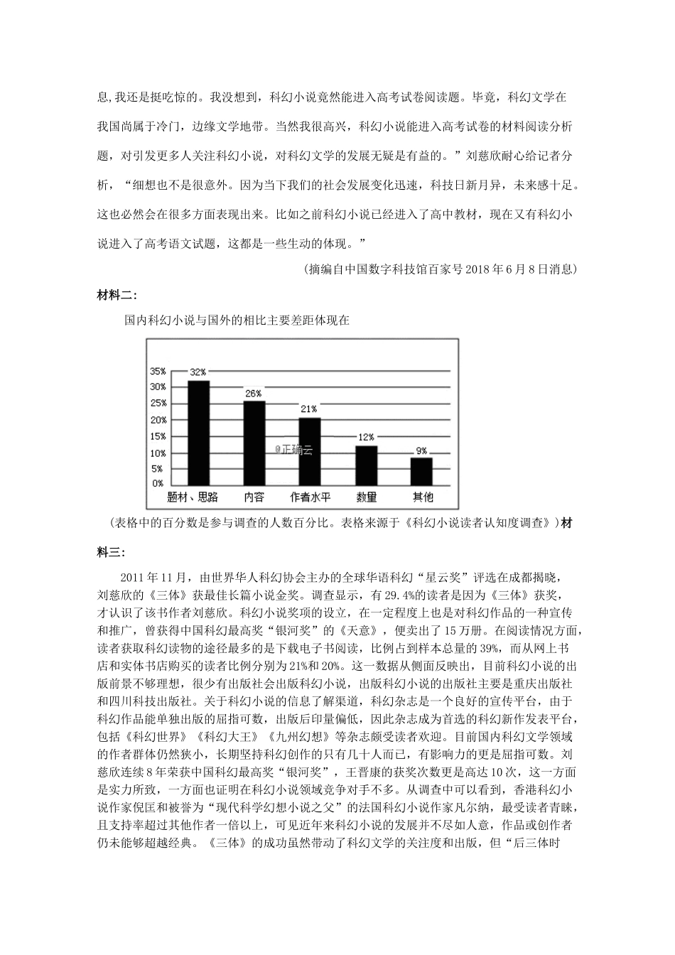 高一语文上学期第二次月考考试卷2考试卷_第3页