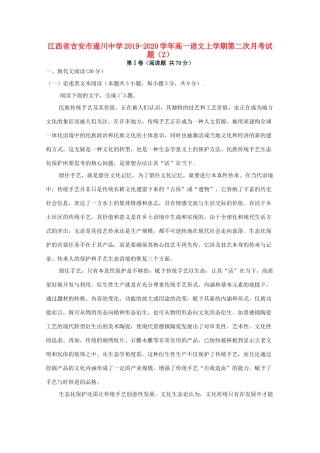 高一语文上学期第二次月考考试卷2考试卷