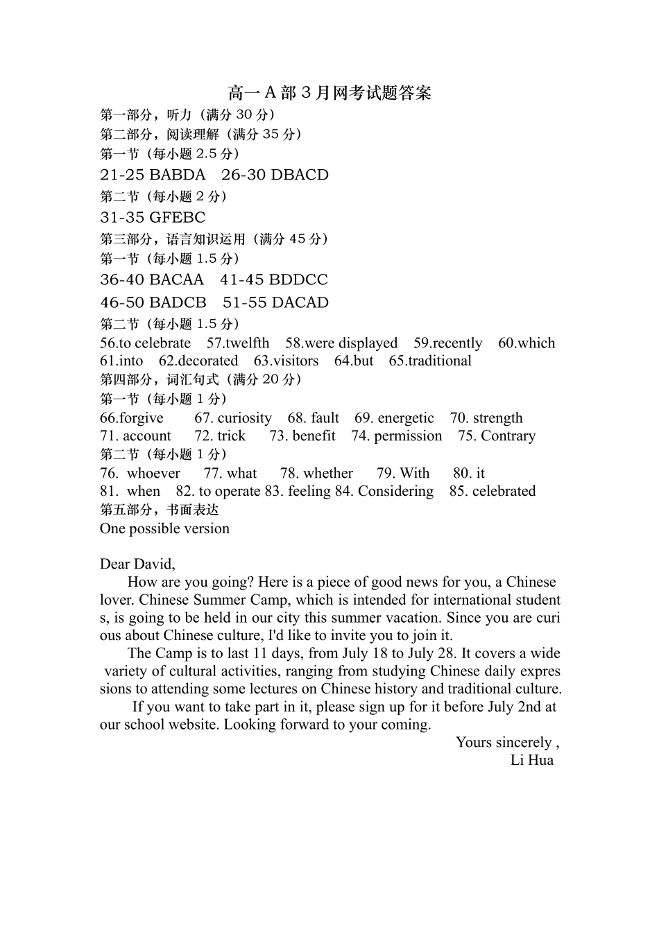 高一英语3月月考考试卷(A部，PDF)答案_第1页