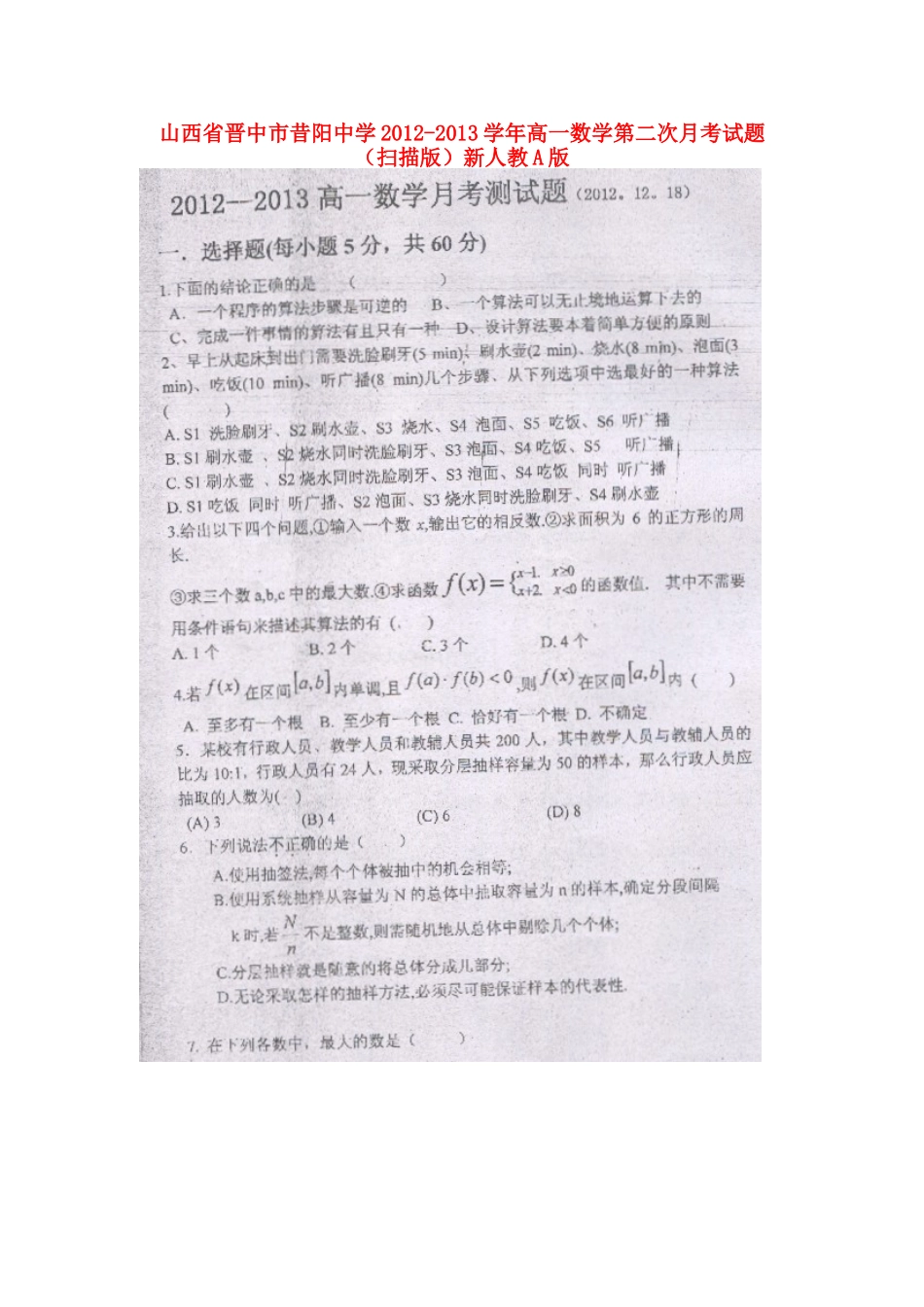 高一数学第二次月考考试卷(扫描版)新人教A版考试卷_第1页