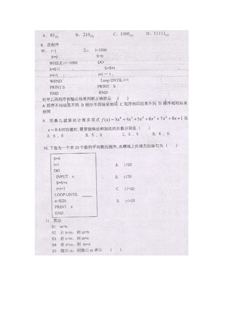 高一数学第二次月考考试卷(扫描版)新人教A版考试卷_第2页