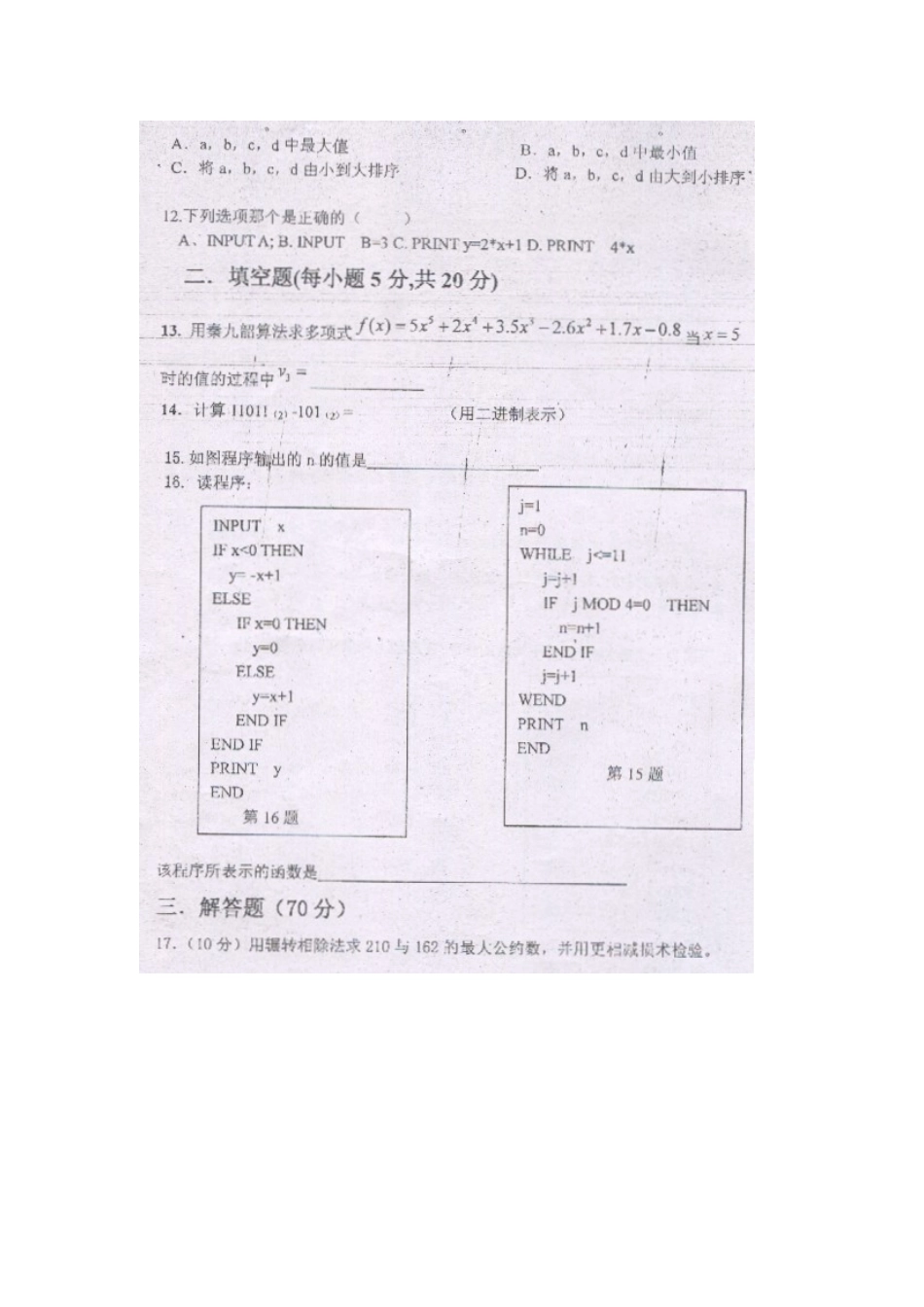 高一数学第二次月考考试卷(扫描版)新人教A版考试卷_第3页