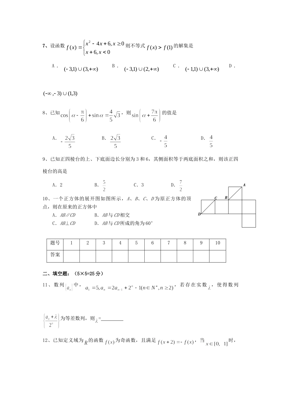 高三数学第一轮复习 阶段测试卷 三角函数、向量、数列、导数、立体、解析 文考试卷_第2页