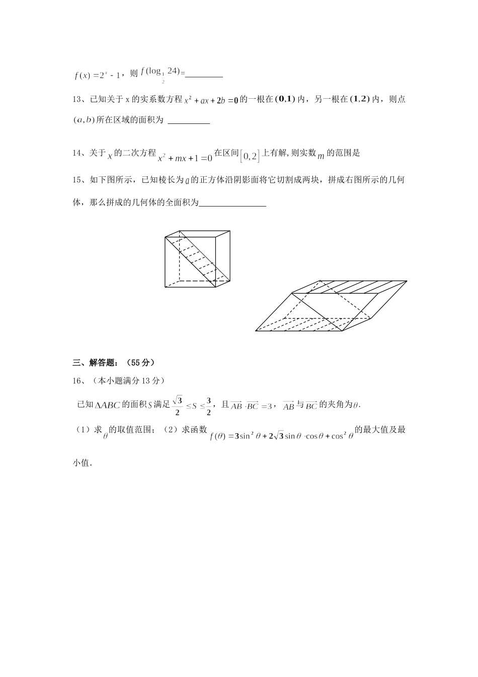 高三数学第一轮复习 阶段测试卷 三角函数、向量、数列、导数、立体、解析 文考试卷_第3页
