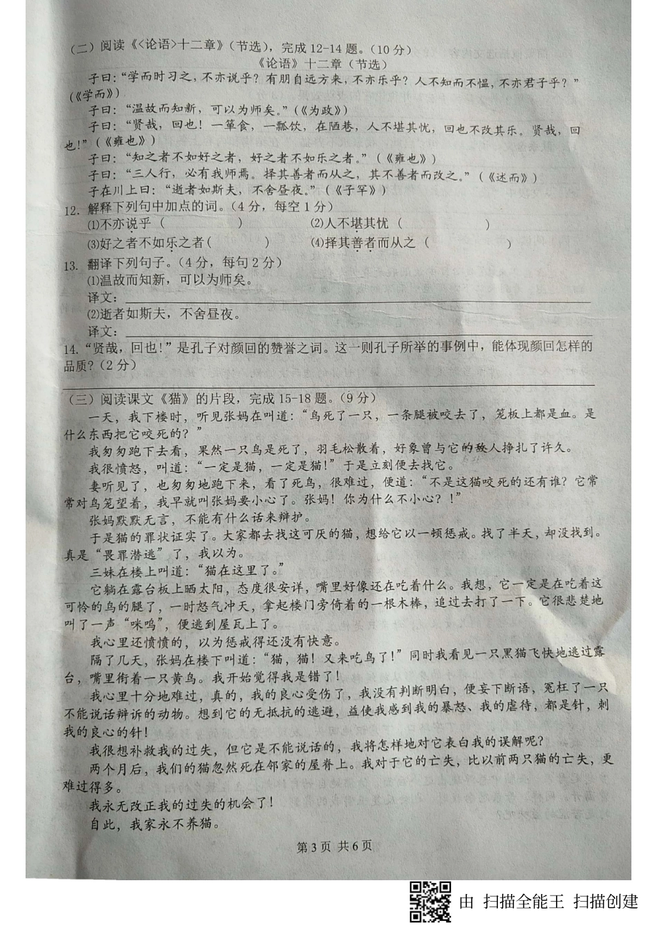 贵州省铜仁市松桃县七年级语文上学期期末考试考试卷(pdf) 新人教版 贵州省铜仁市松桃县七年级语文上学期期末考试考试卷(pdf) 新人教版_第3页