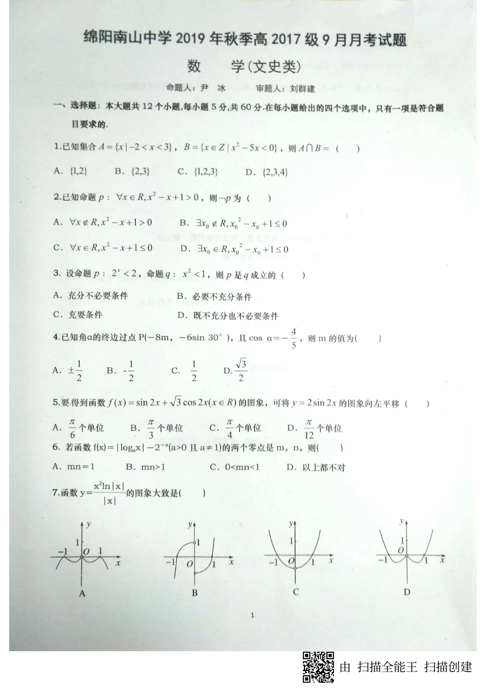 高三数学9月月考考试卷 文(PDF)_第1页