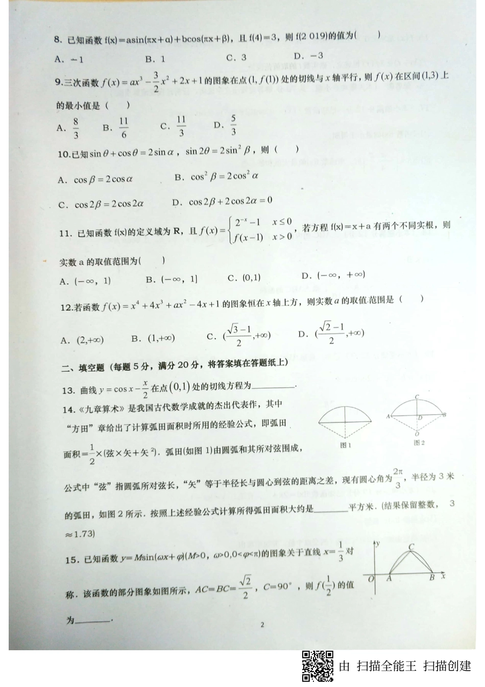 高三数学9月月考考试卷 文(PDF)_第2页