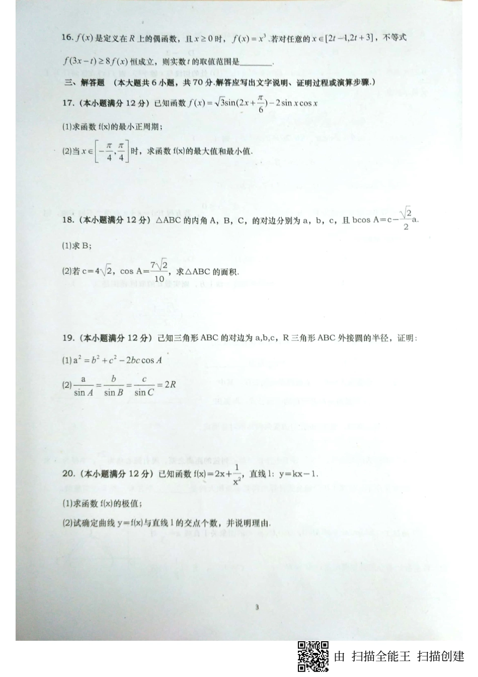 高三数学9月月考考试卷 文(PDF)_第3页