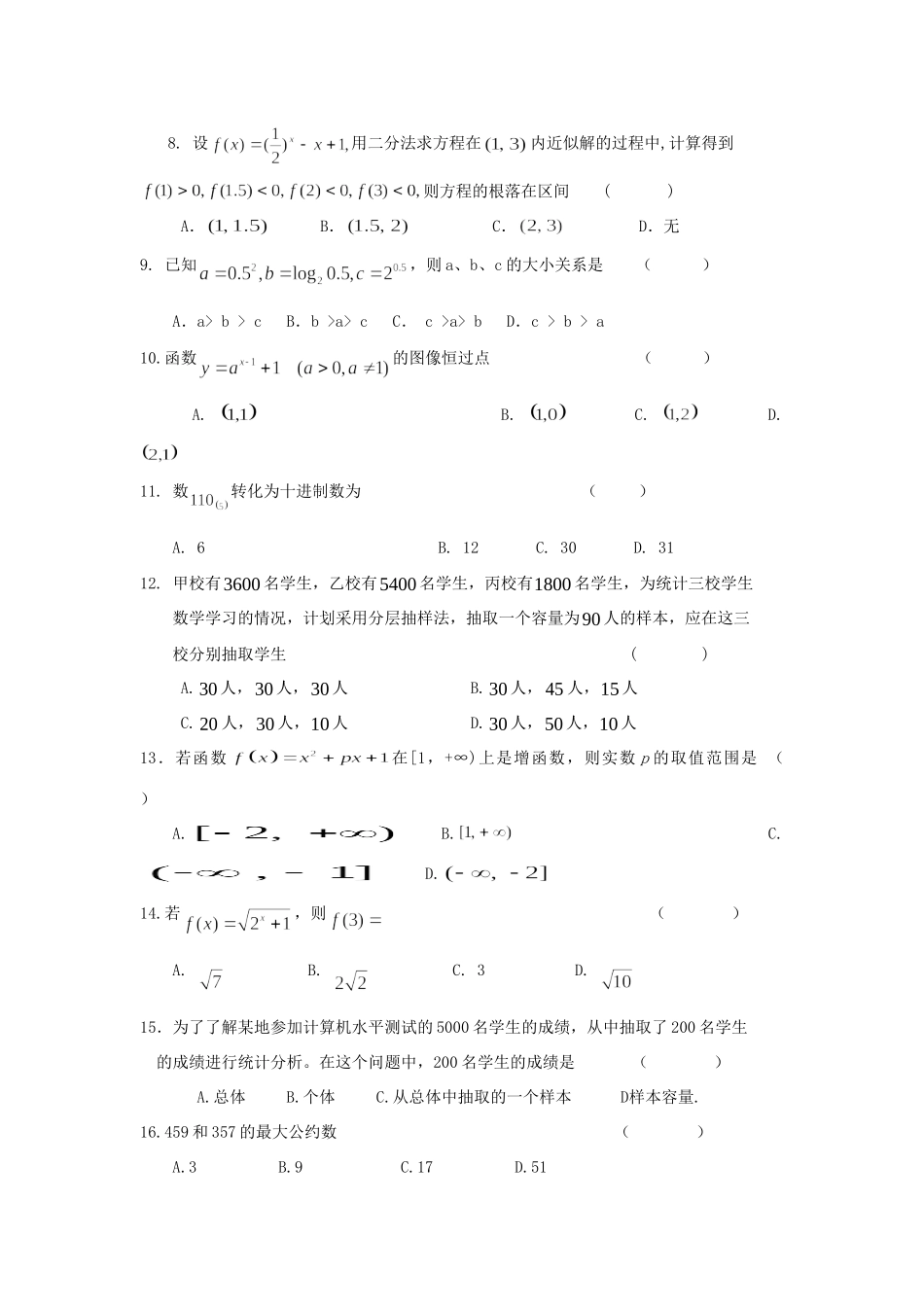 高一数学上学期第二次月考(9-10班)考试卷无答案新人教A版考试卷_第2页