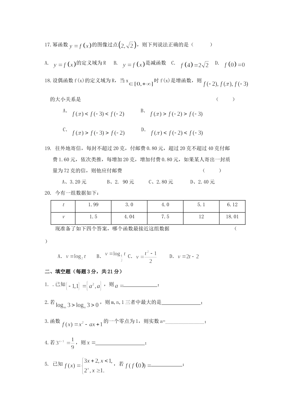高一数学上学期第二次月考(9-10班)考试卷无答案新人教A版考试卷_第3页