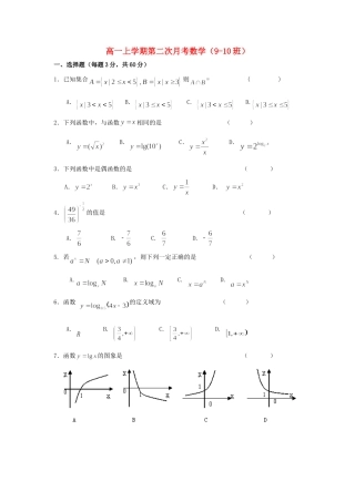 高一数学上学期第二次月考(9-10班)考试卷无答案新人教A版考试卷