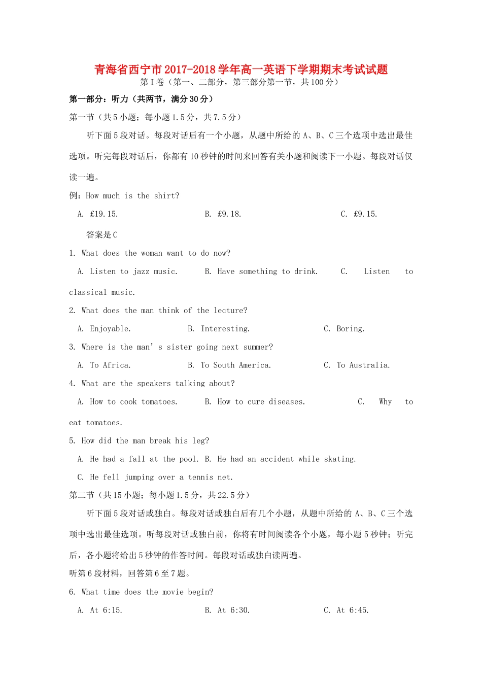 青海省西宁市高一英语下学期期末考试考试卷_第1页