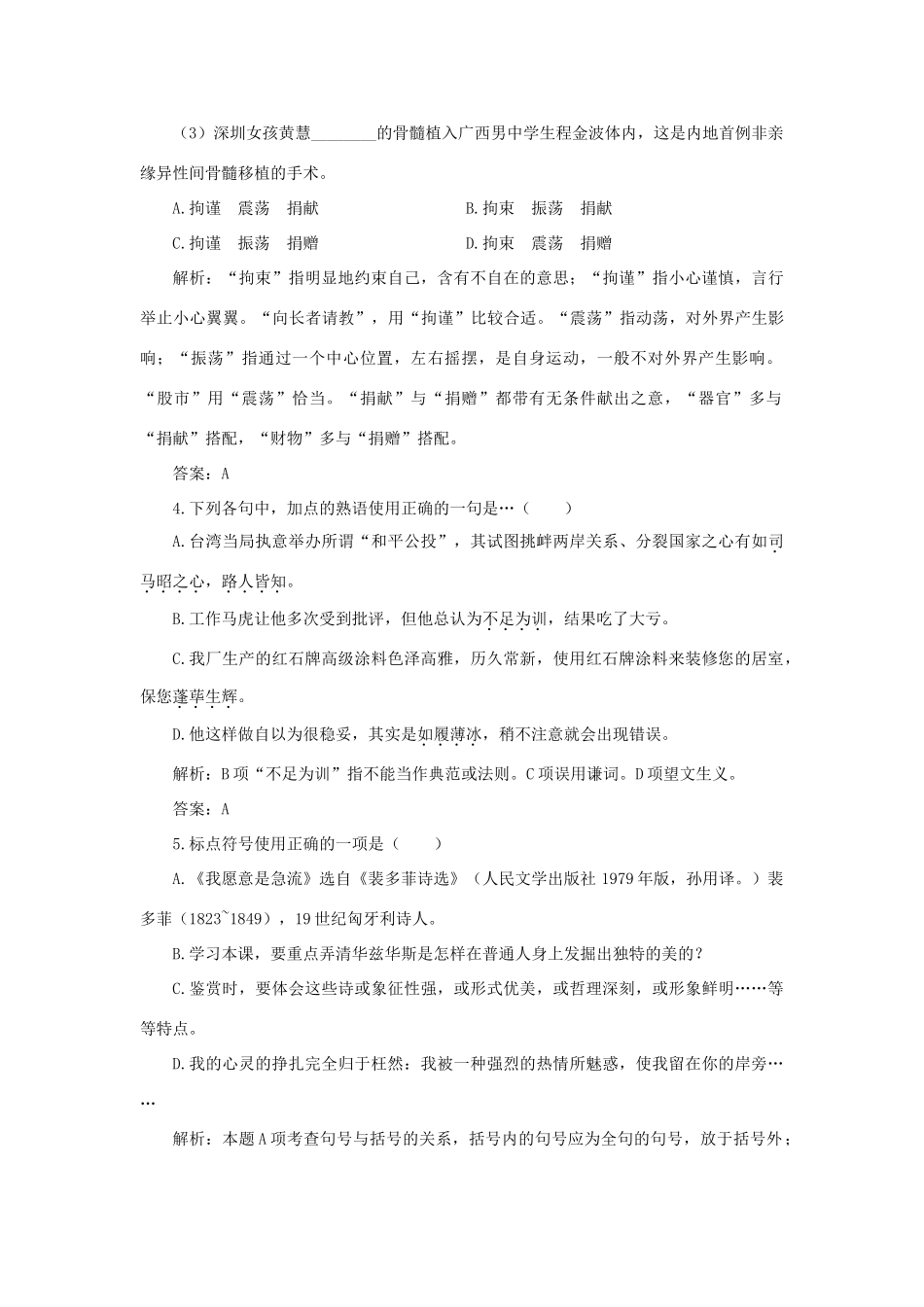 高一语文第一单元测考试卷诗歌单元新课标 人教版考试卷_第2页