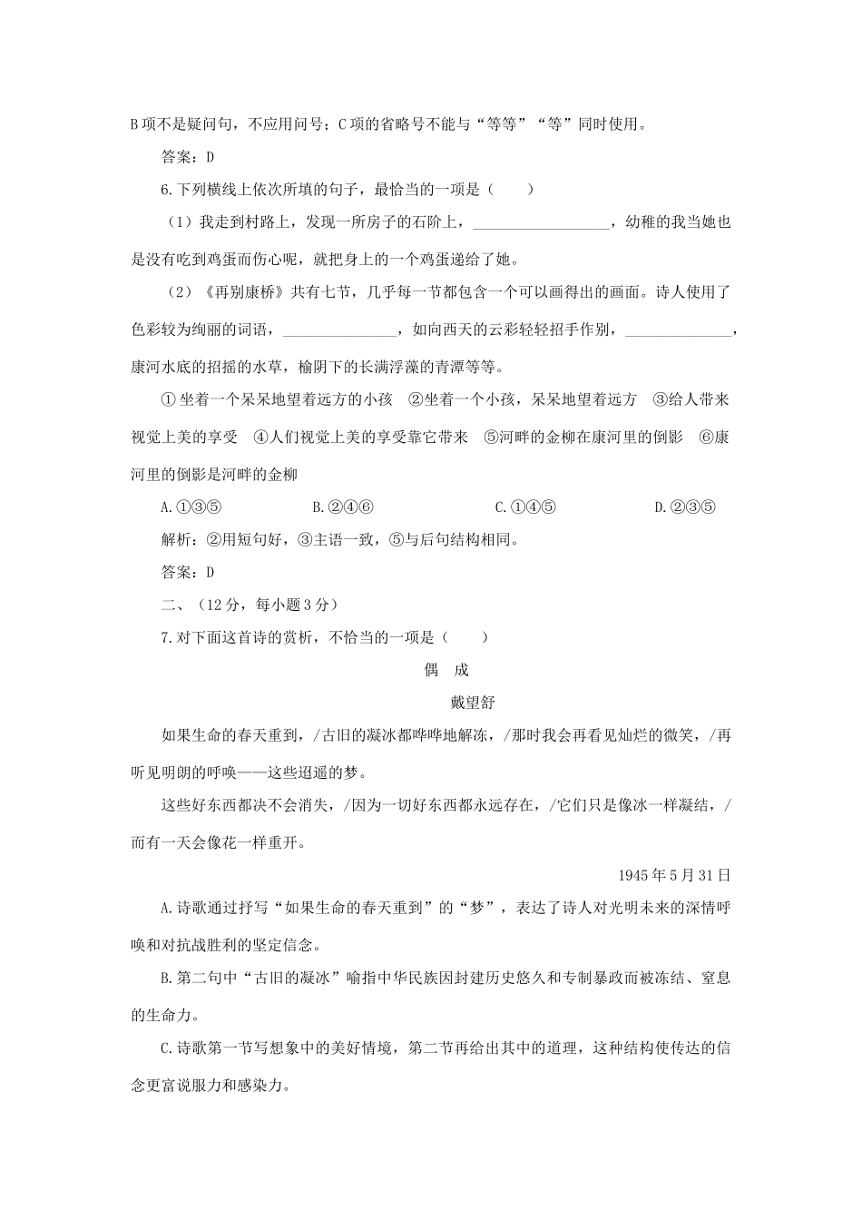 高一语文第一单元测考试卷诗歌单元新课标 人教版考试卷_第3页