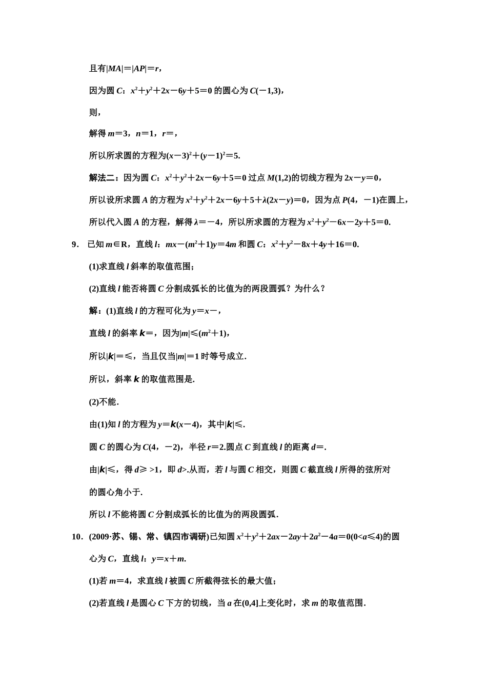高三数学 一轮复习 第8知识块第4讲 直线、圆的位置关系随堂训练 文 新人教A版考试卷_第3页