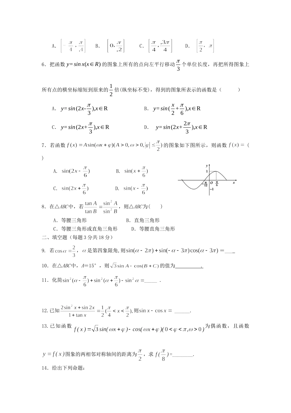 高一数学12月学生学业能力调研考试考试卷(无答案)考试卷_第2页