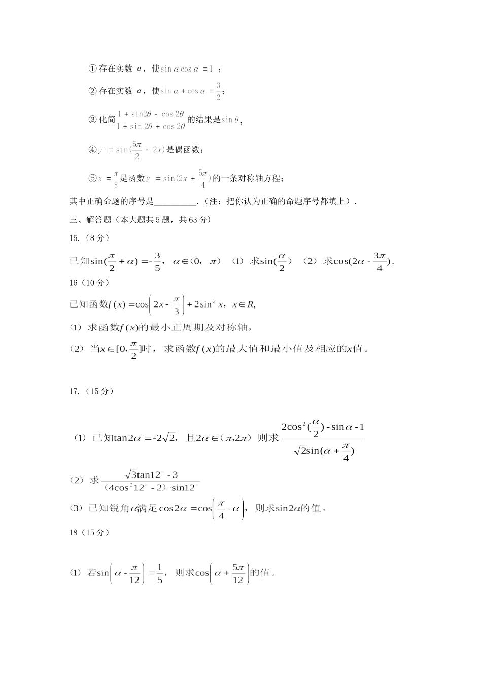 高一数学12月学生学业能力调研考试考试卷(无答案)考试卷_第3页