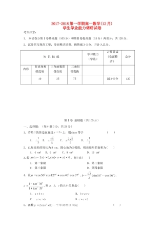 高一数学12月学生学业能力调研考试考试卷(无答案)考试卷