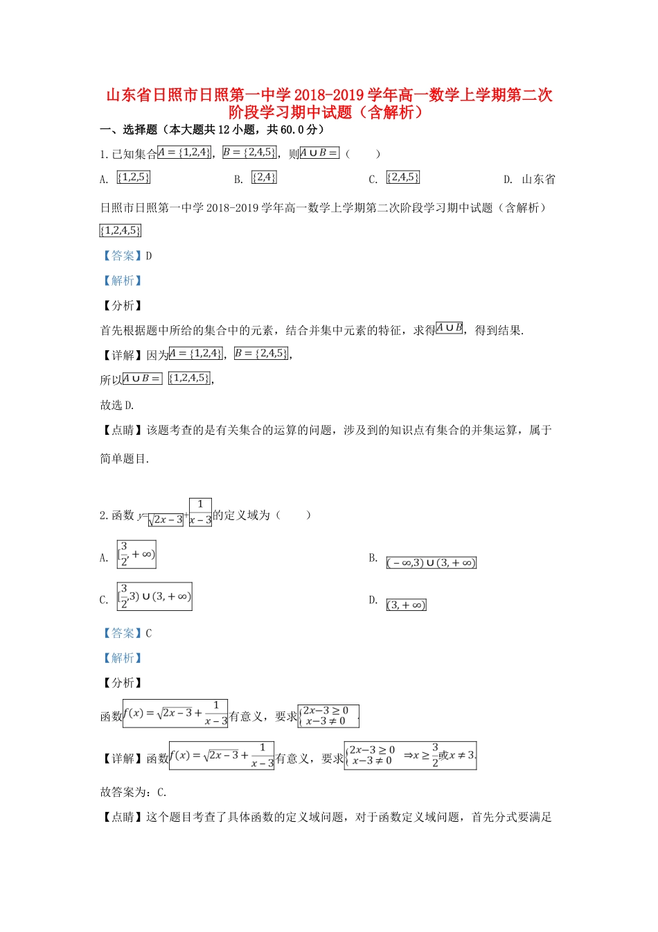高一数学上学期第二次阶段学习期中考试卷考试卷_第1页