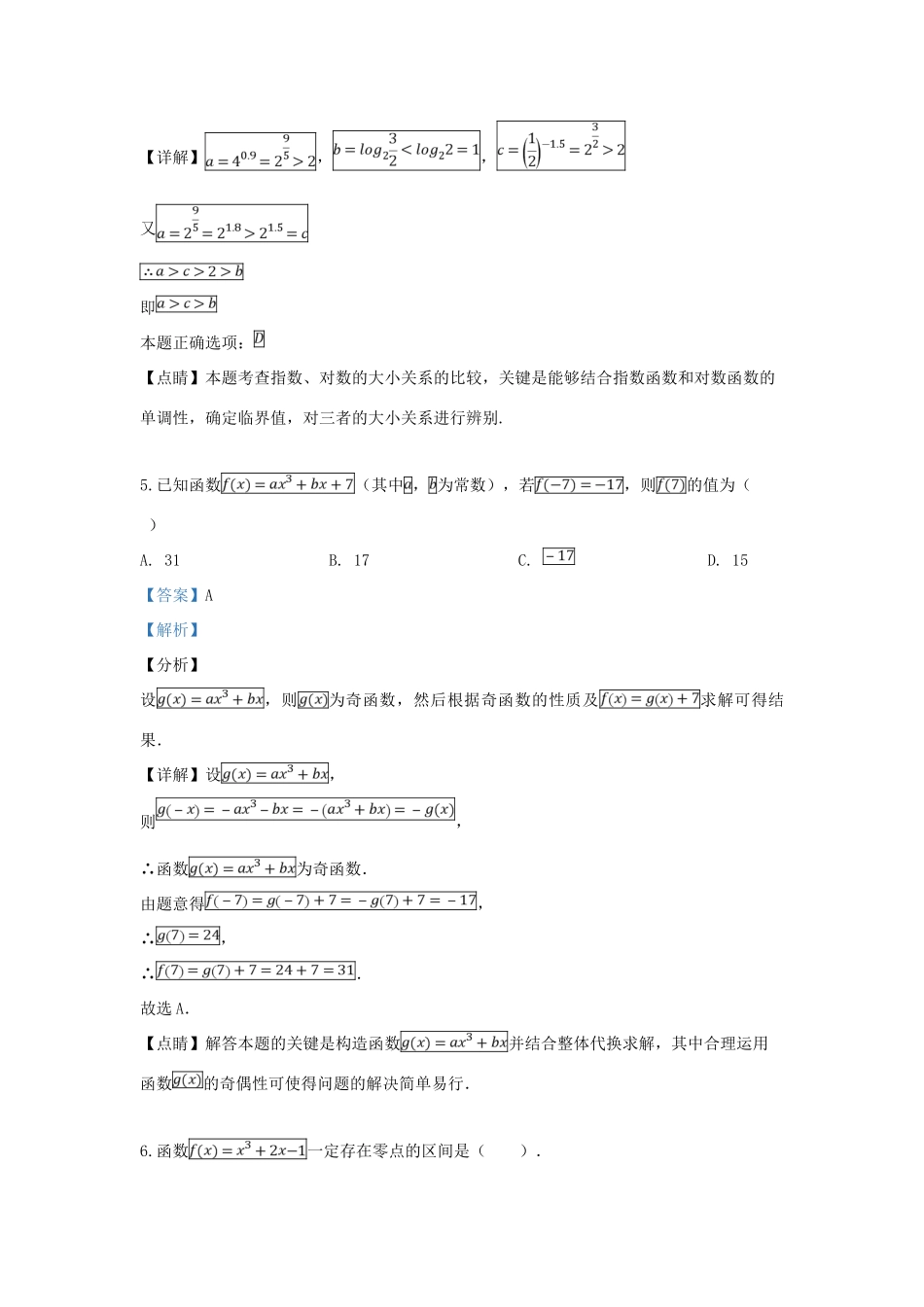 高一数学上学期第二次阶段学习期中考试卷考试卷_第3页
