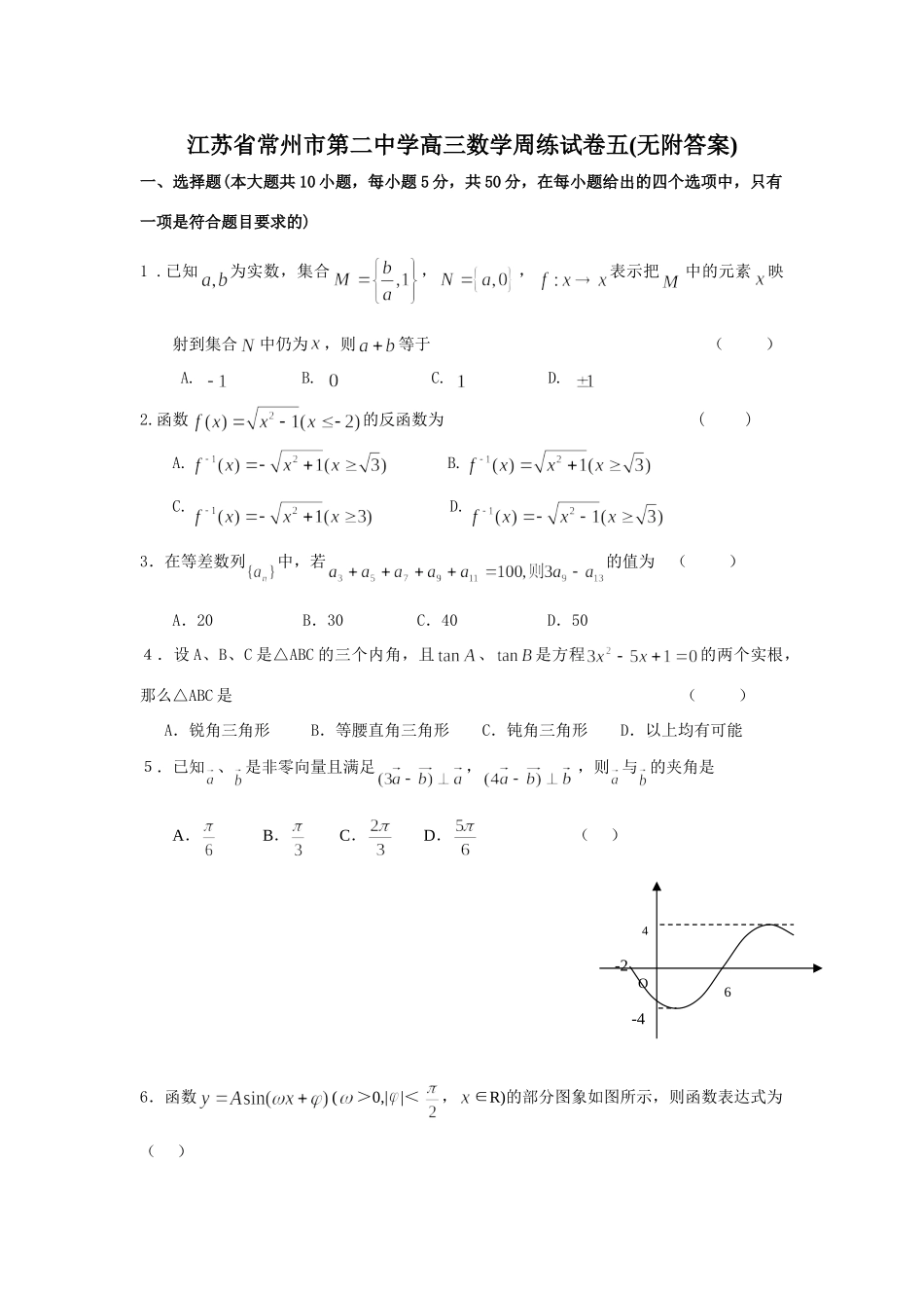 高三数学周练试卷五(无附答案)新课标 人教版考试卷_第1页